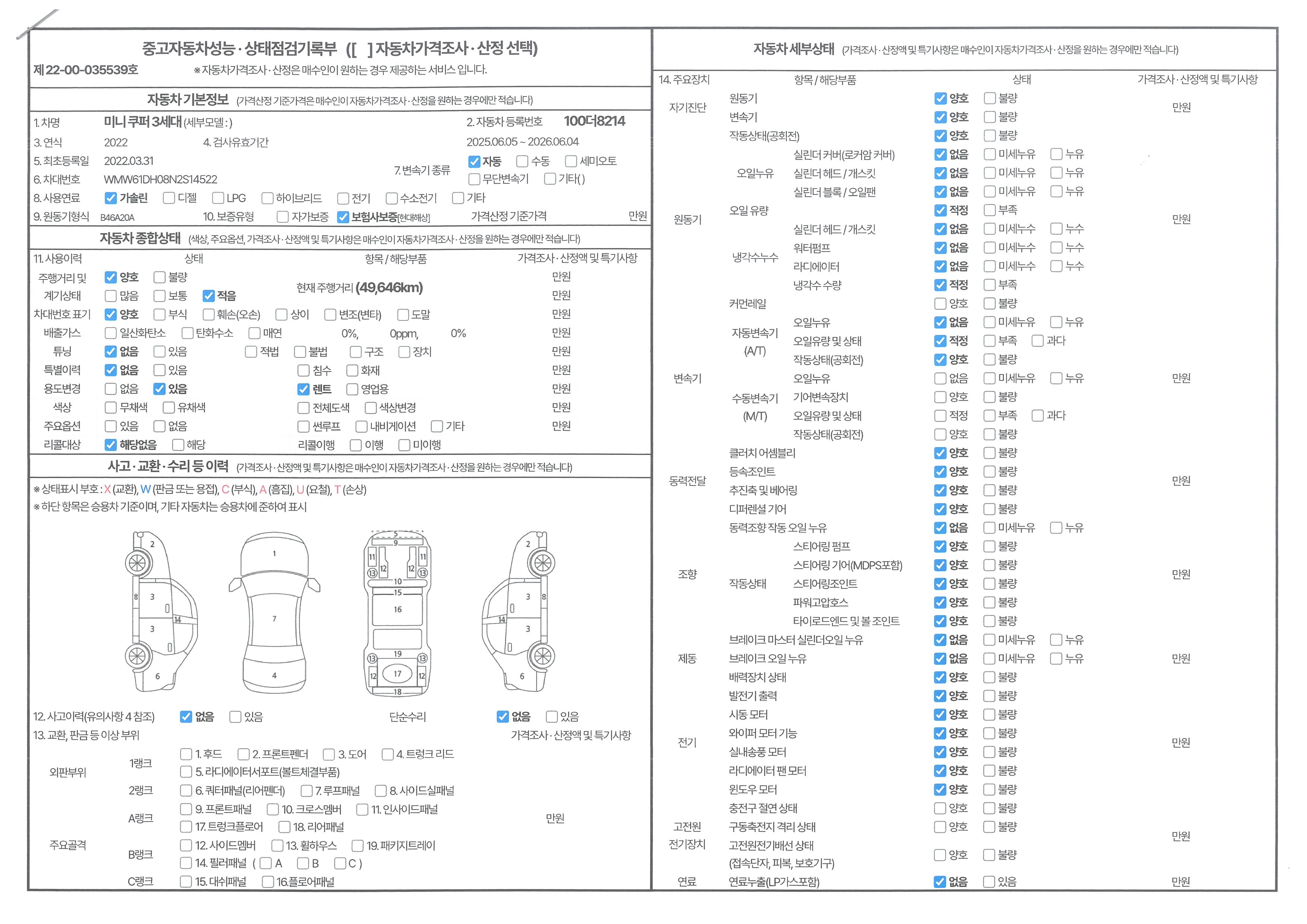 Mini Cooper 2022 — inspection photo 1