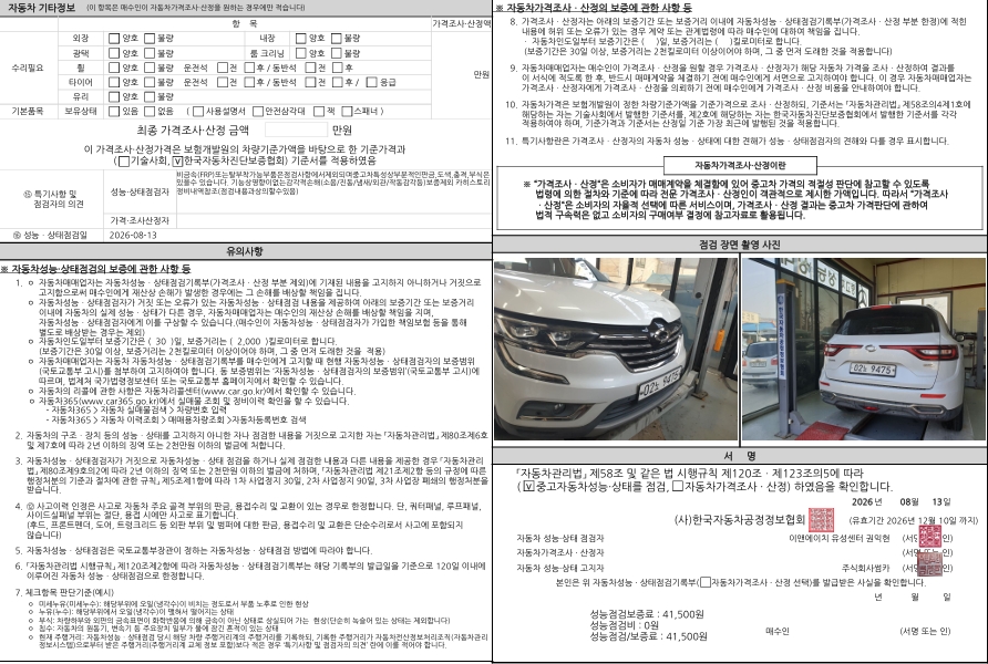 Renault Korea QM6 2017 — inspection photo 2