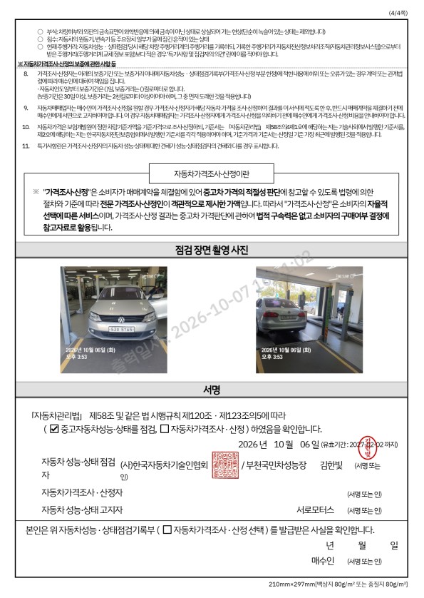 Volkswagen Jetta 2011 — inspection photo 4