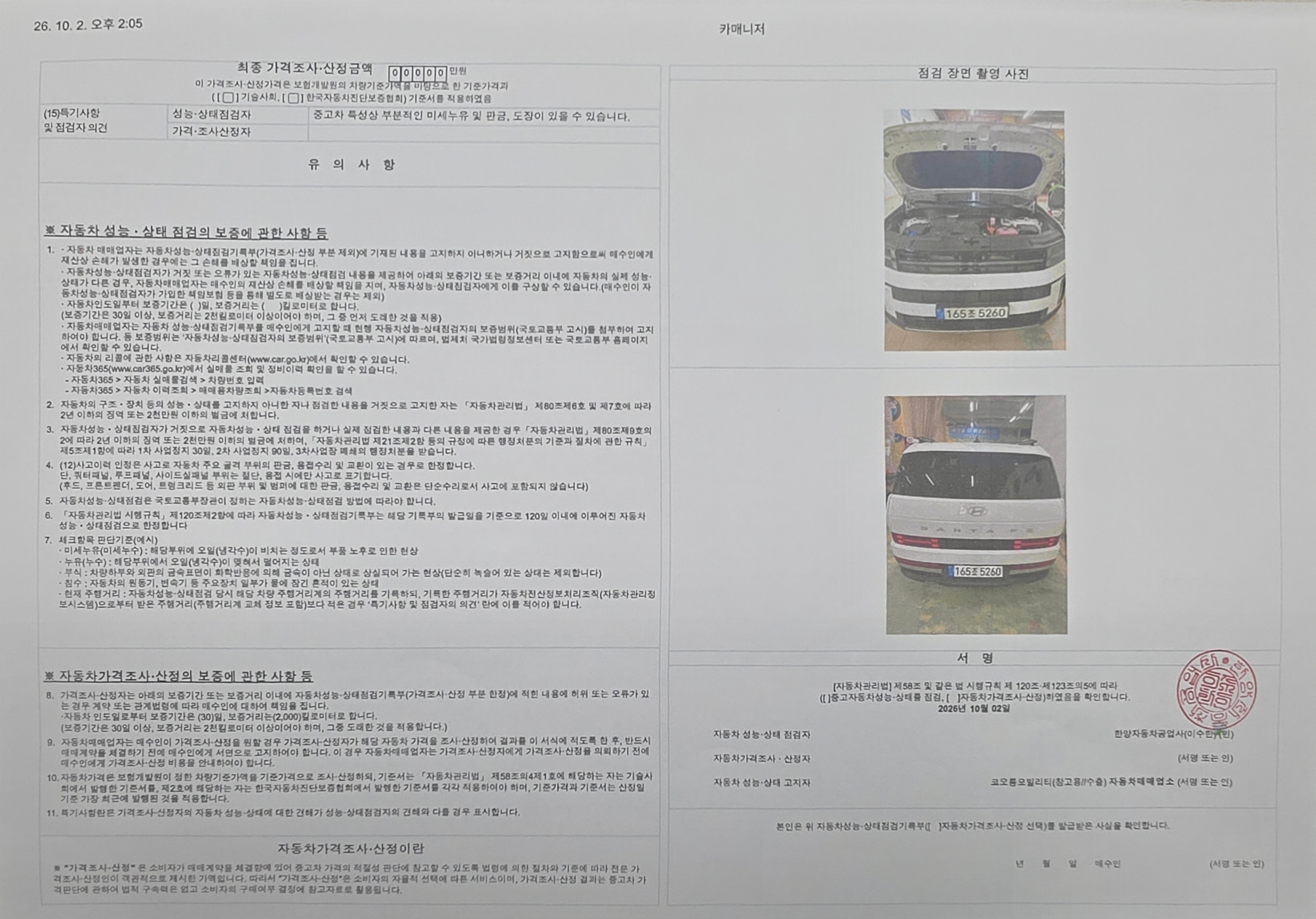 Hyundai Santafe 2024 — inspection photo 2