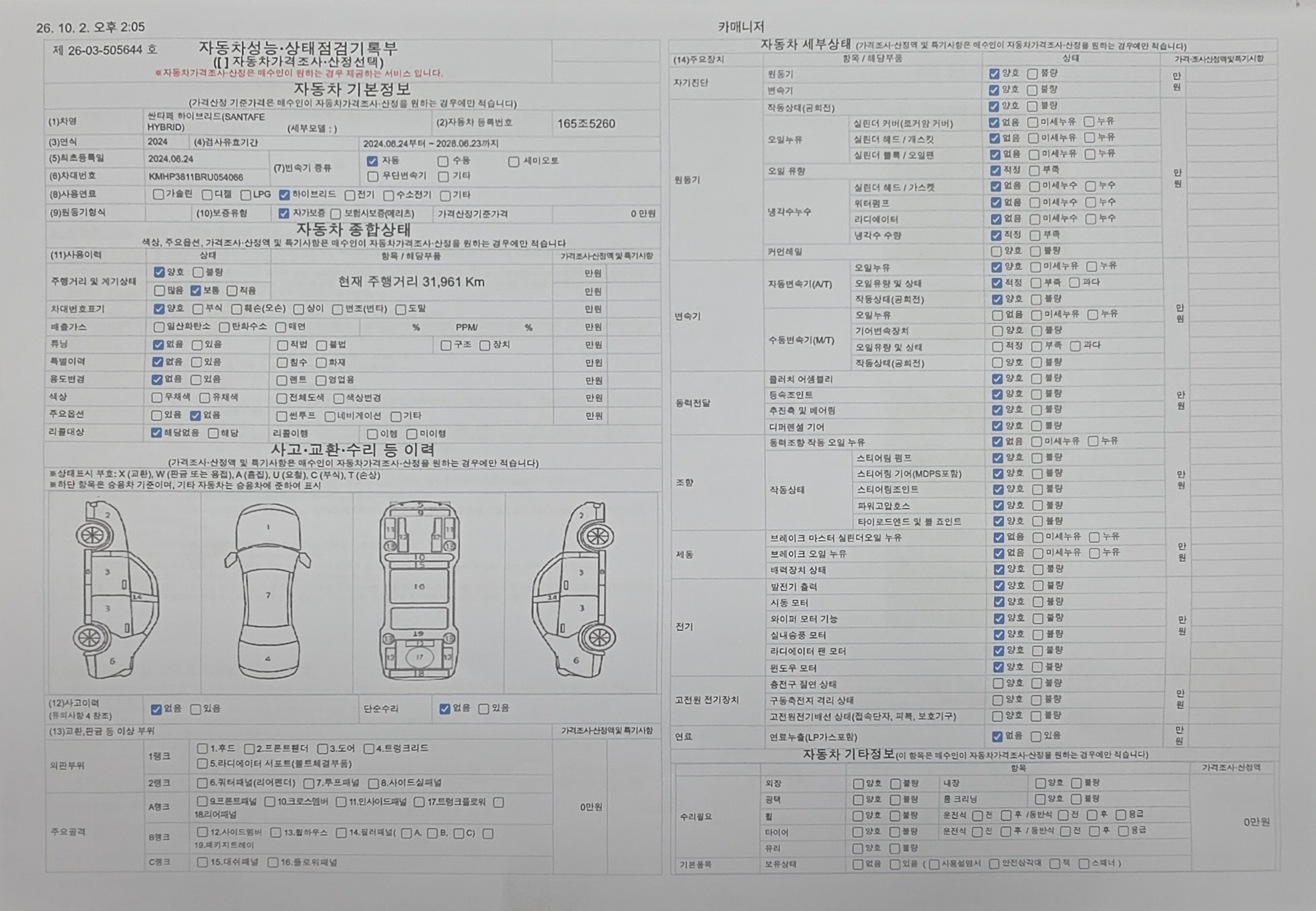 Hyundai Santafe 2024 — inspection photo 1