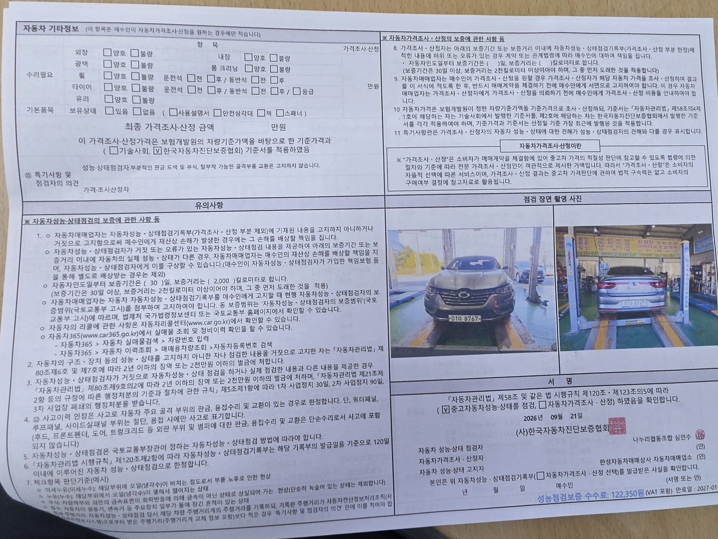 Renault Korea SM6 2017 — inspection photo 2