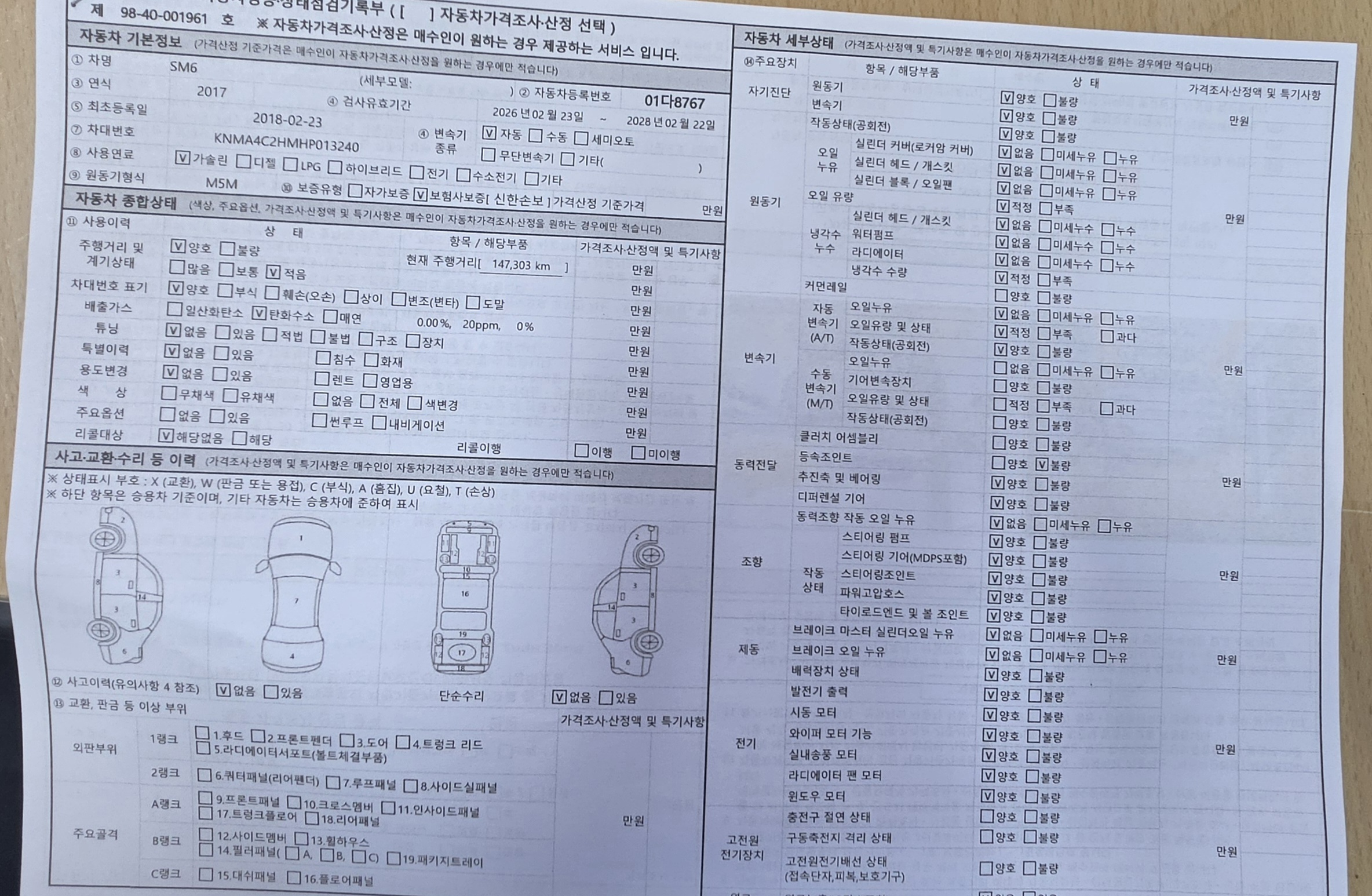 Renault Korea SM6 2017 — inspection photo 1