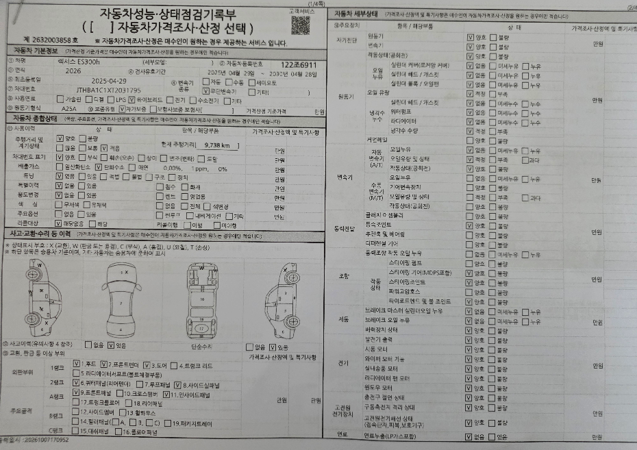 Lexus ES 2026 — inspection photo 1