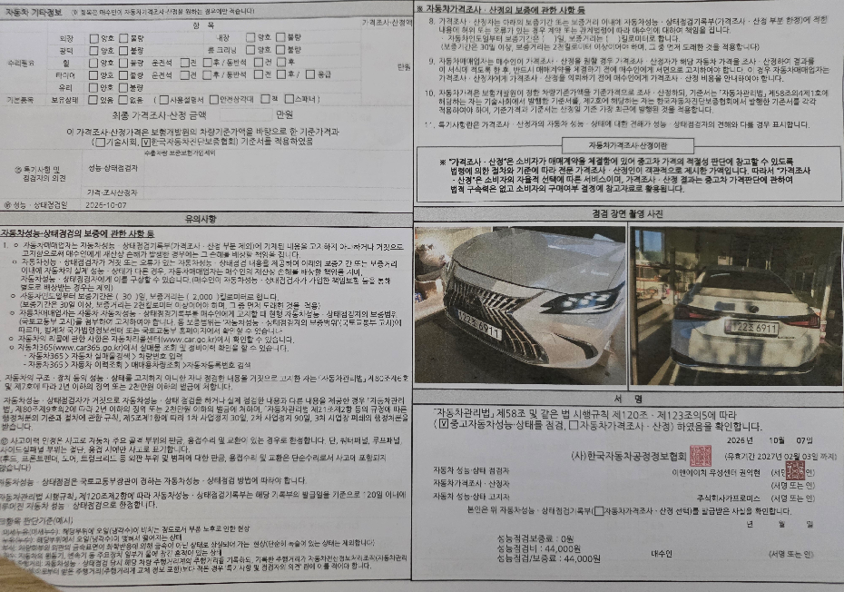 Lexus ES 2026 — inspection photo 2