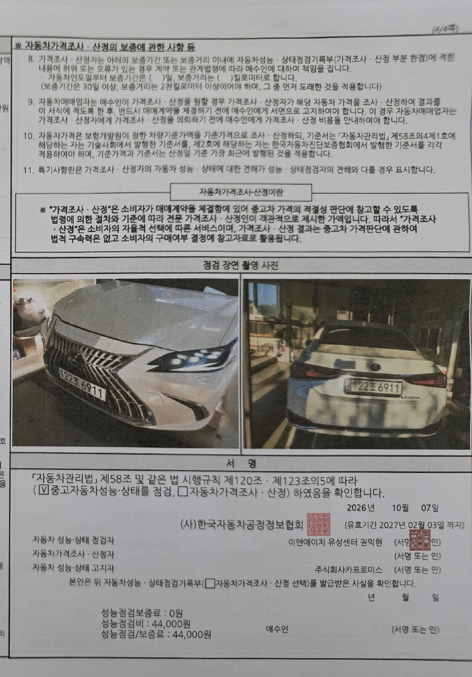 Lexus ES 2026 — inspection photo 5