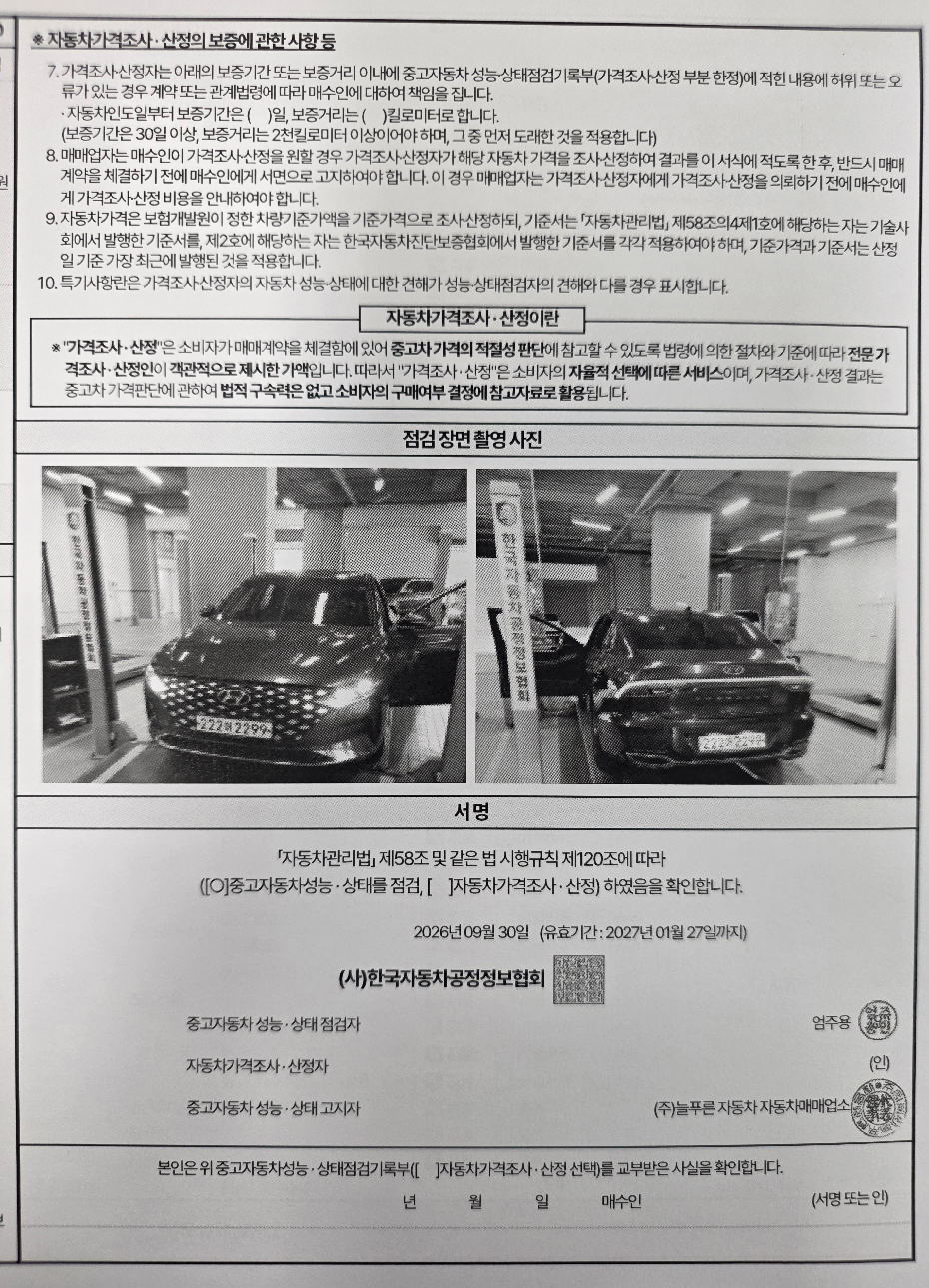 Hyundai Grandeur 2020 — inspection photo 6