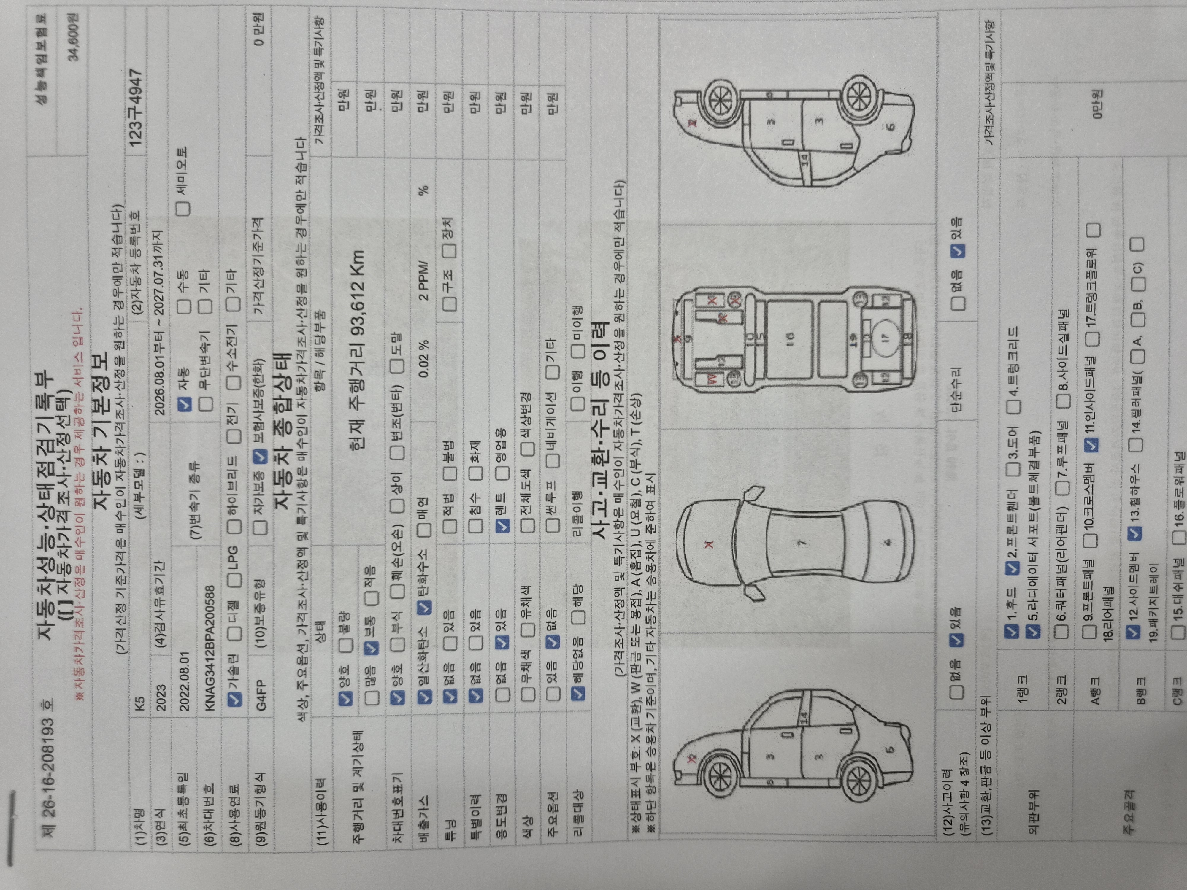 Kia K5 2023 — inspection photo 1