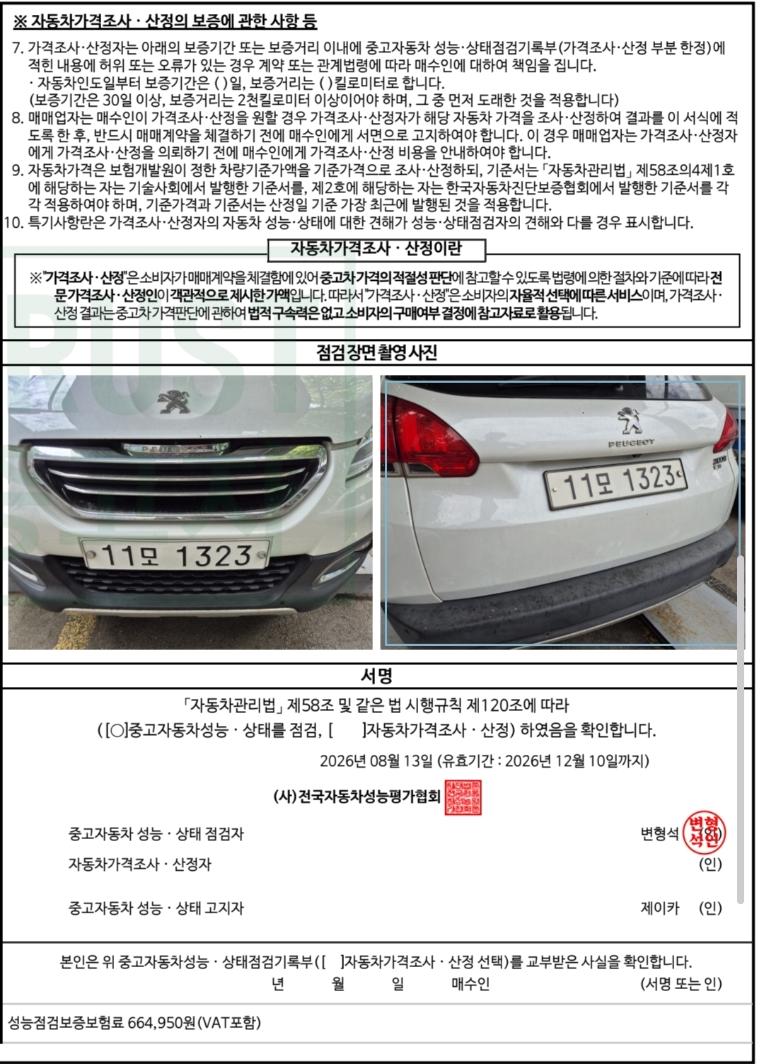 Peugeot 2008 2015 — inspection photo 4