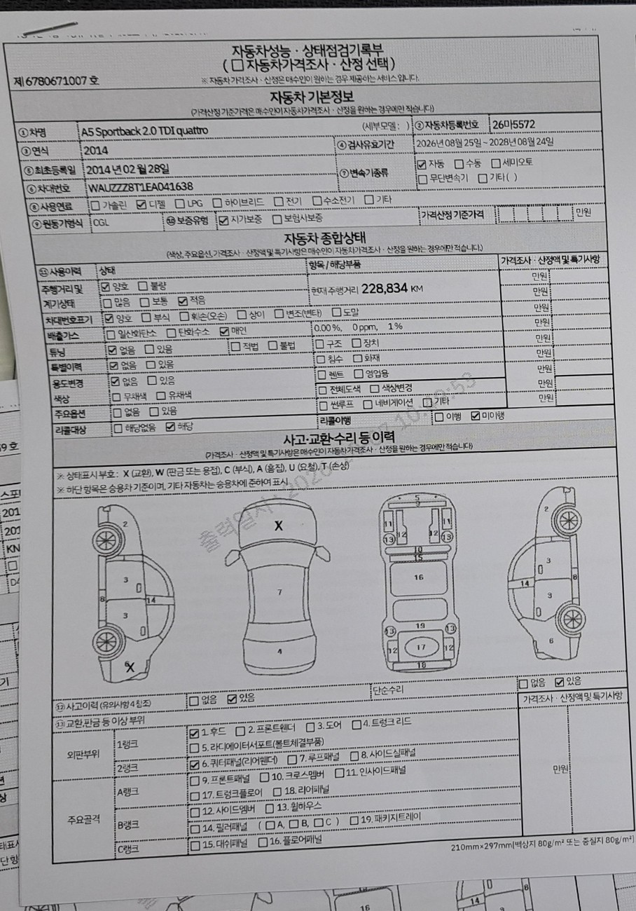 Audi A5 2014 — inspection photo 1