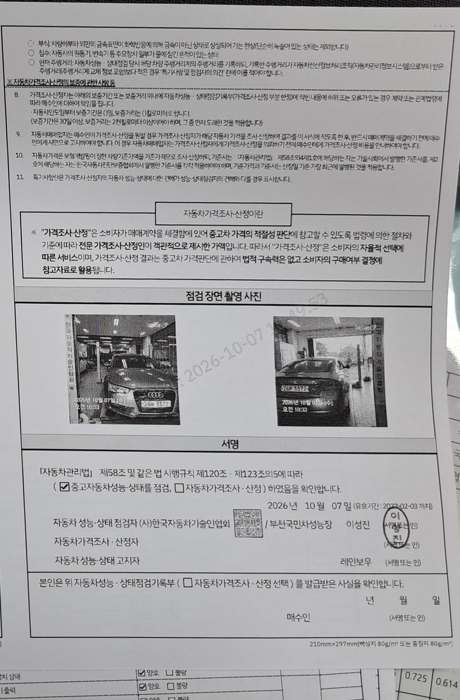 Audi A5 2014 — inspection photo 4