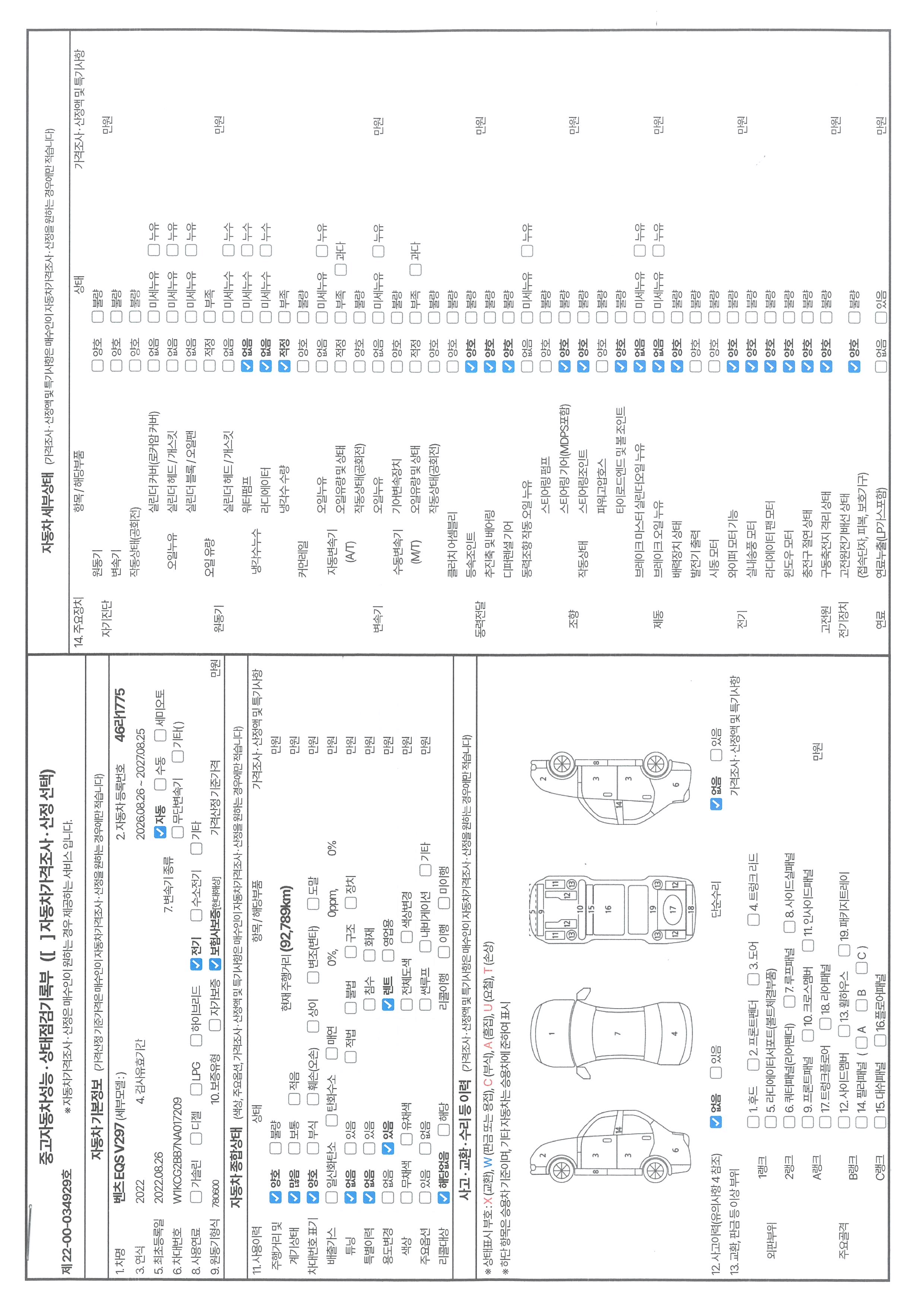 Mercedes-Benz EQS 2022 — inspection photo 1