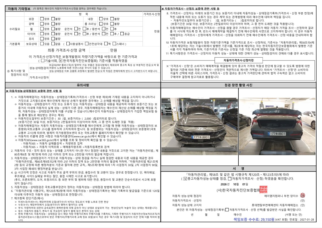 Hyundai AVANTE 2024 — inspection photo 2