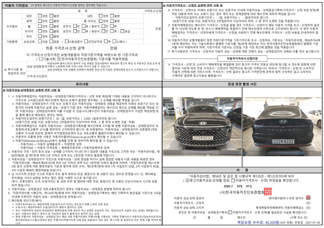 Hyundai Grandeur 2024 — inspection photo 2