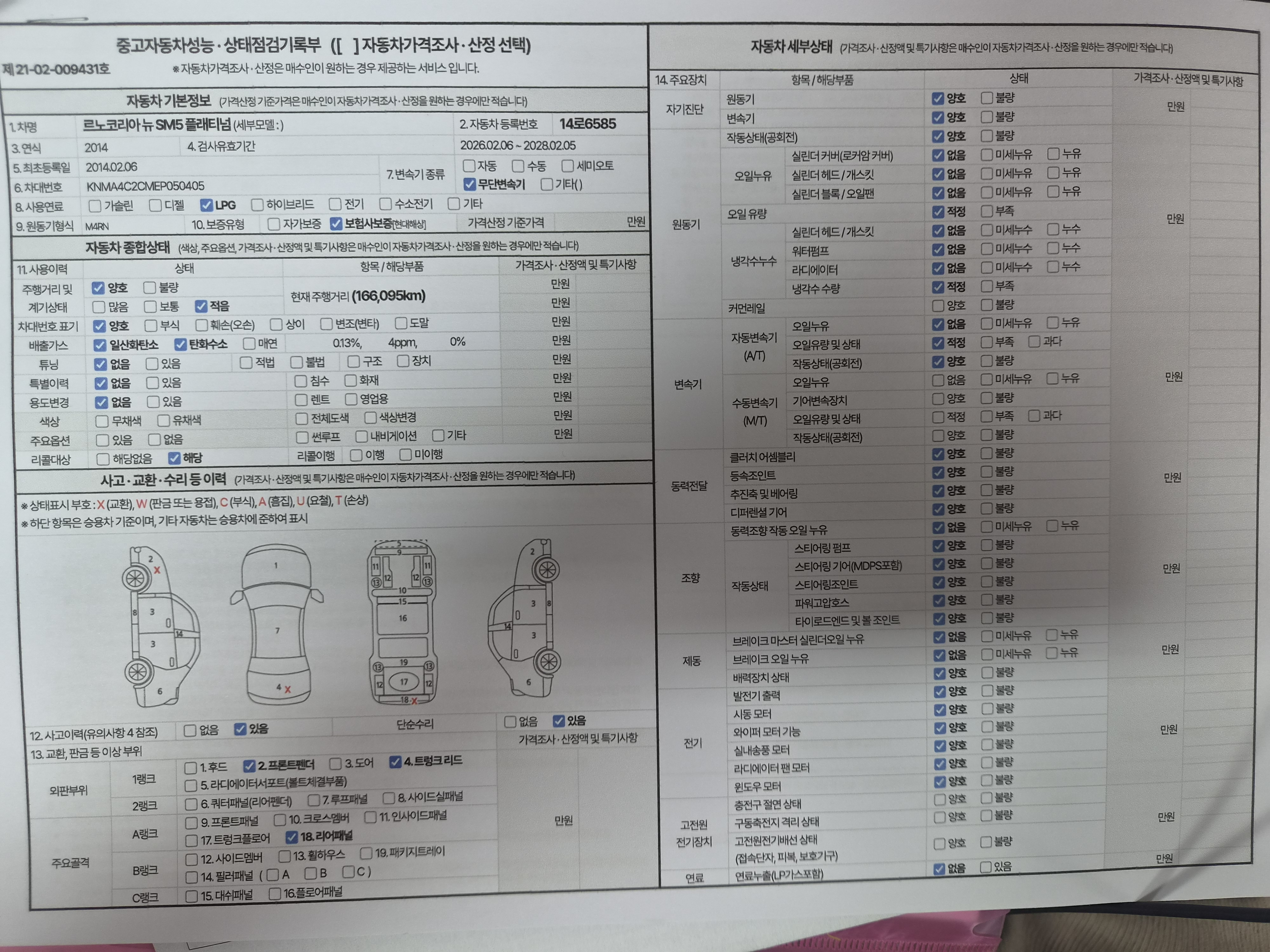 Renault Korea SM5  2014 — inspection photo 1