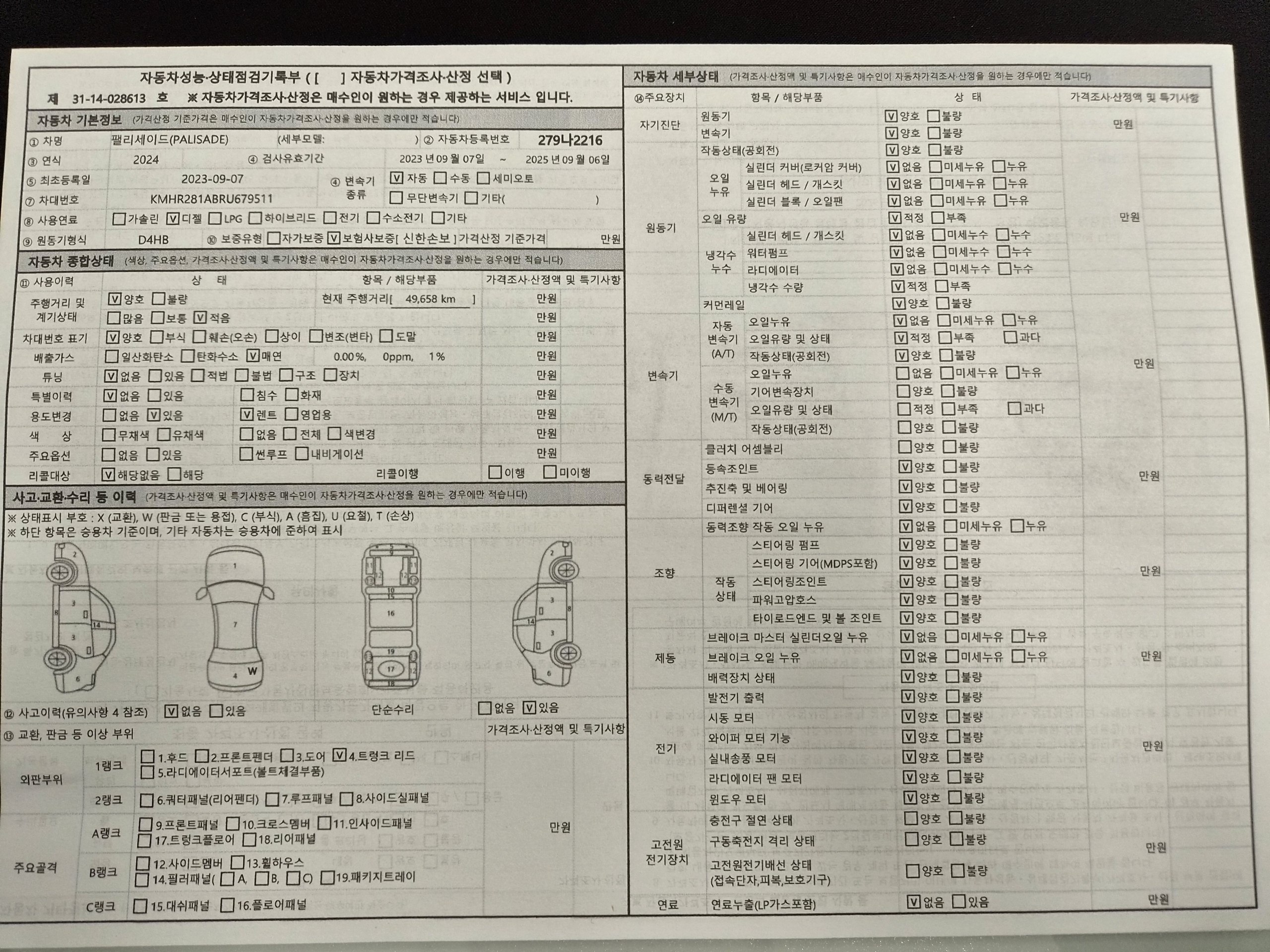 Hyundai Palisade 2024 — inspection photo 1