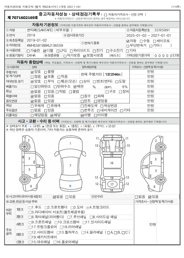 Hyundai Santafe 2019 — inspection photo 1