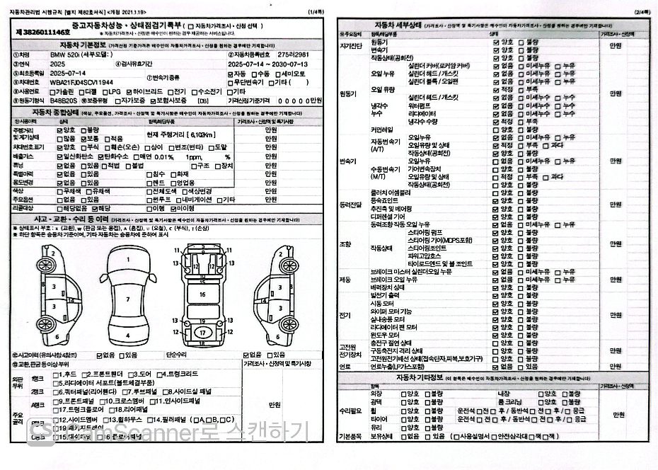 BMW 5-Series 2025 — inspection photo 1