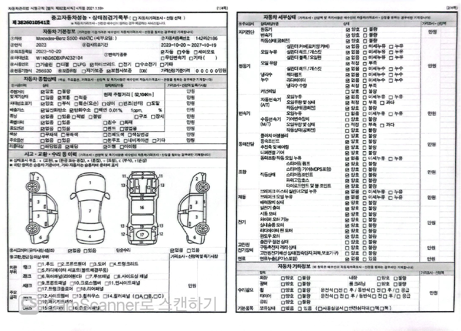 Mercedes-Benz S-Class 2023 — inspection photo 1