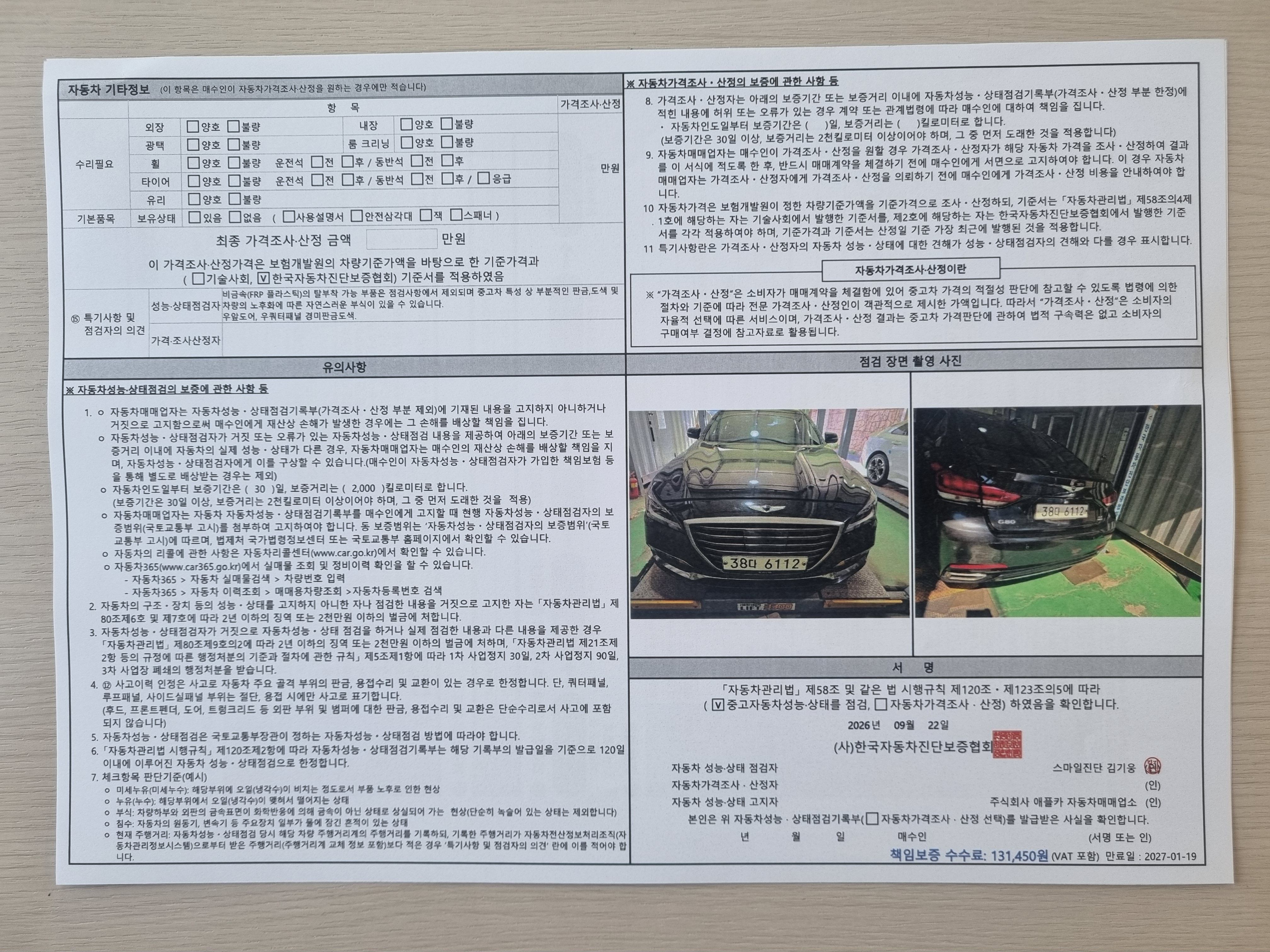 Genesis G80 2017 — inspection photo 2