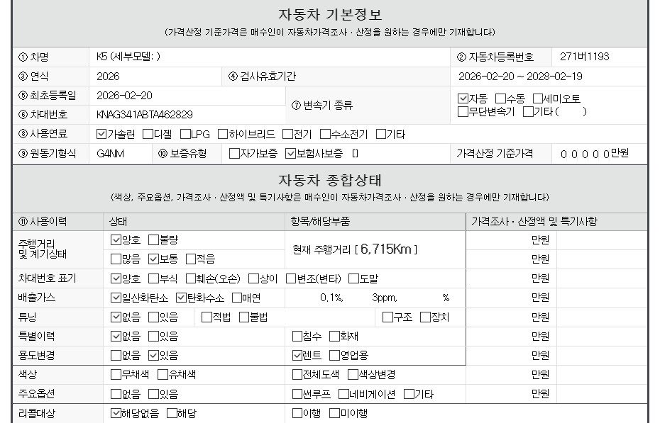Kia K5 2026 — inspection photo 1
