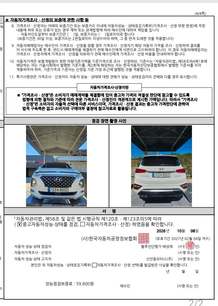 Hyundai Santafe 2019 — inspection photo 5
