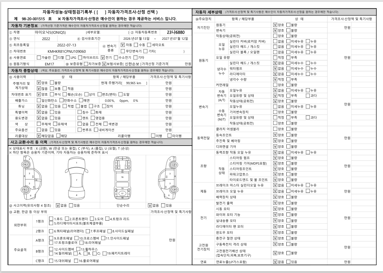 Hyundai Ioniq5 2022 — inspection photo 1