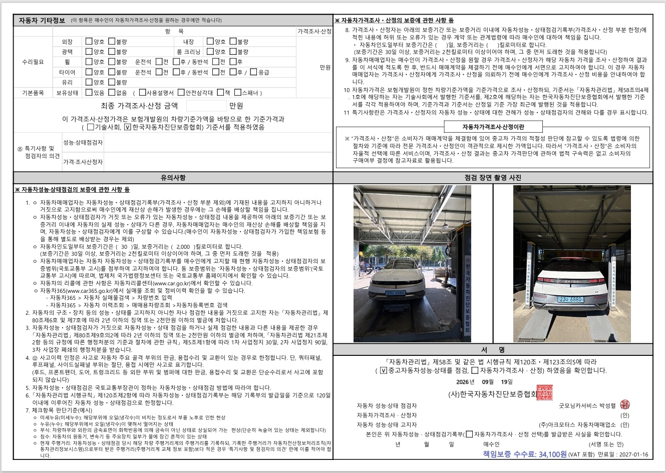 Hyundai Ioniq5 2022 — inspection photo 2