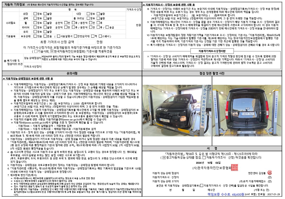 Hyundai Staria 2022 — inspection photo 2