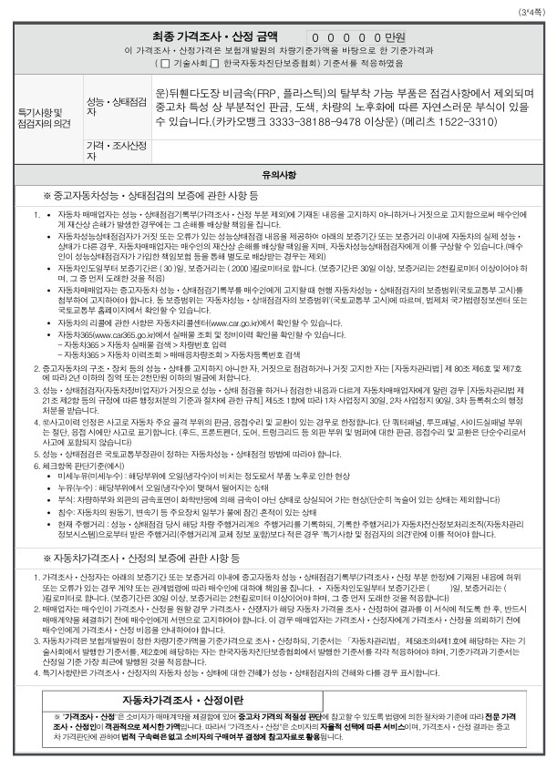 Renault Korea SM6 2016 — inspection photo 3