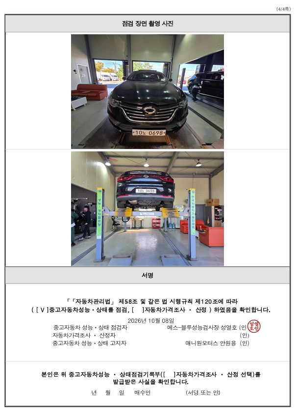 Renault Korea SM6 2016 — inspection photo 4