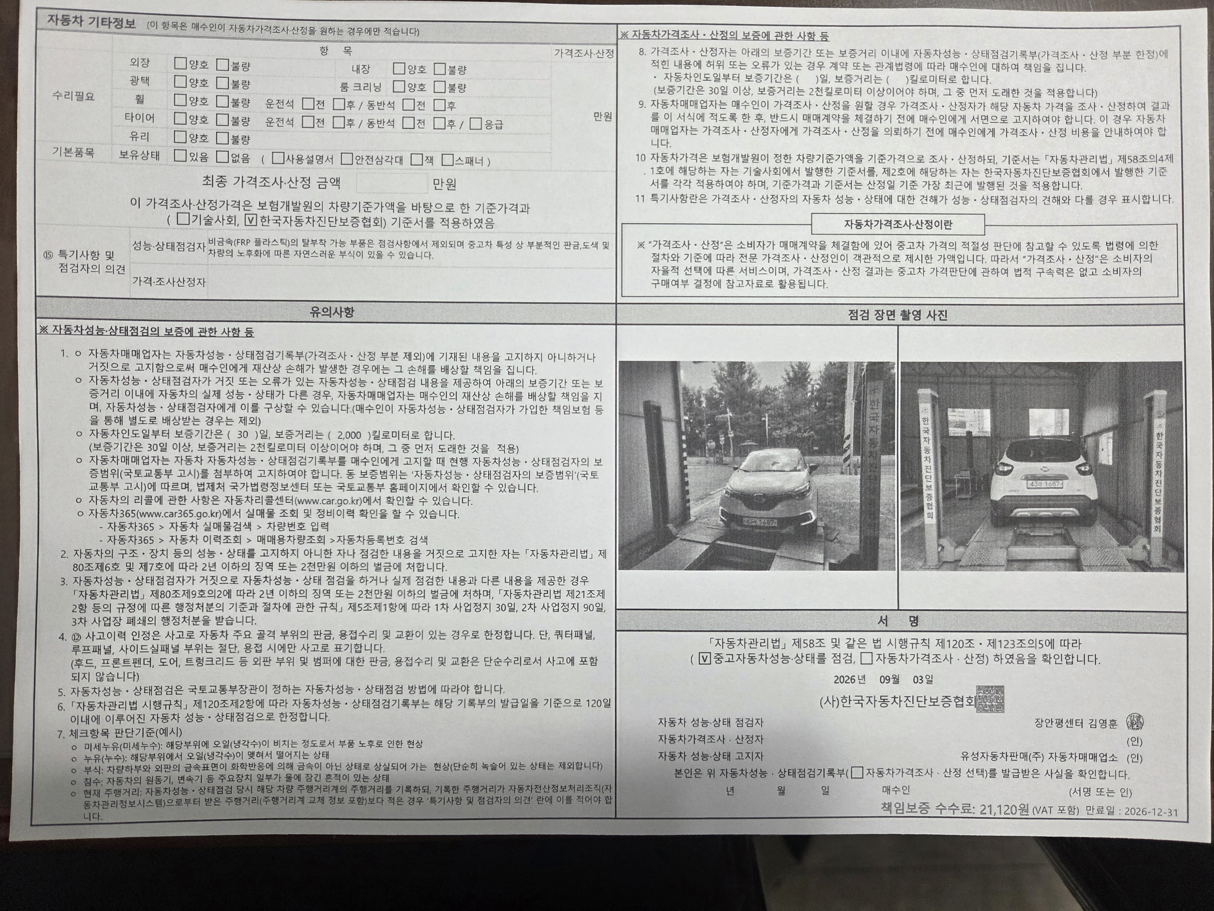 Renault Korea QM3 2019 — inspection photo 2