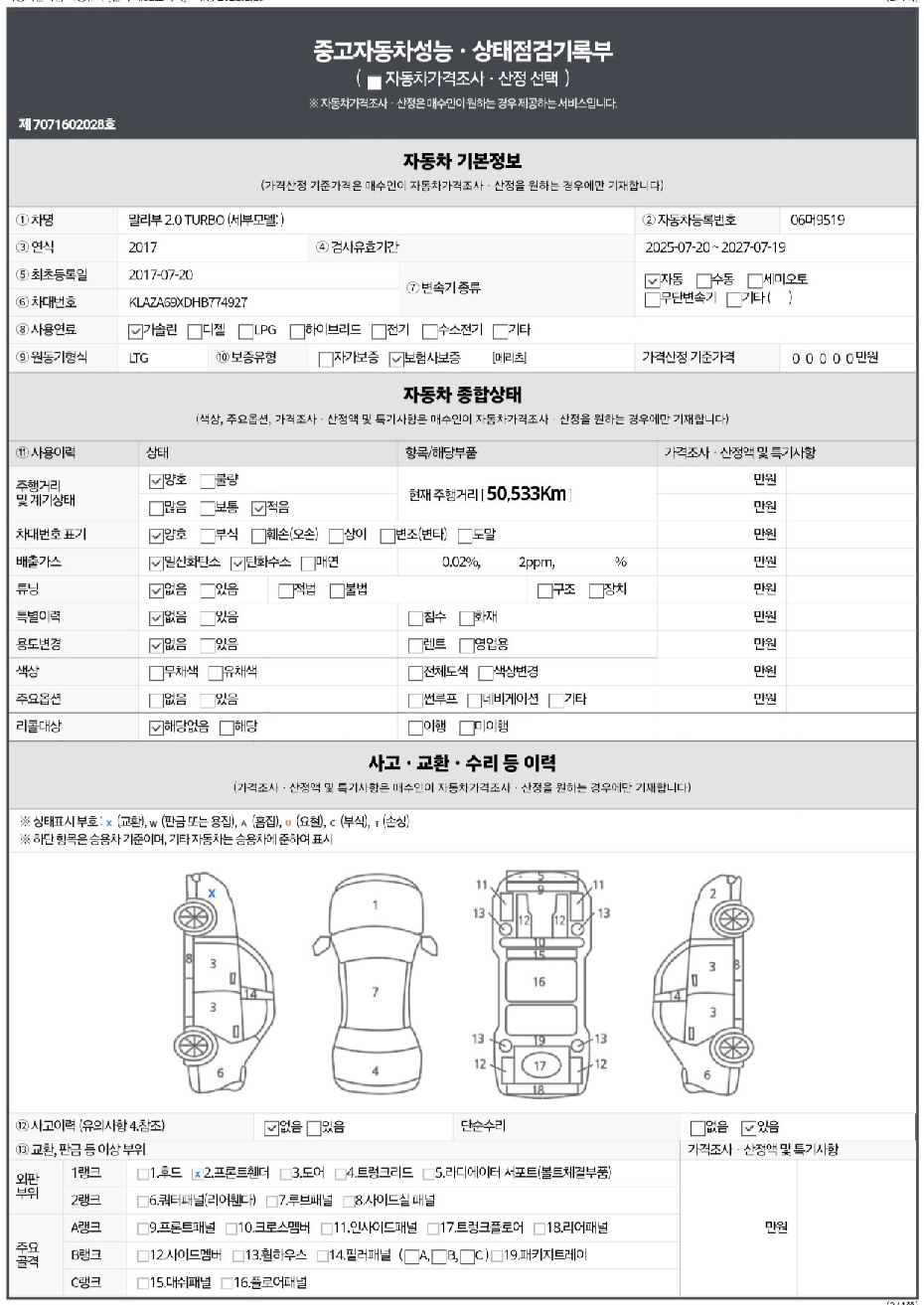 Chevrolet Korea Malibu 2017 — inspection photo 1