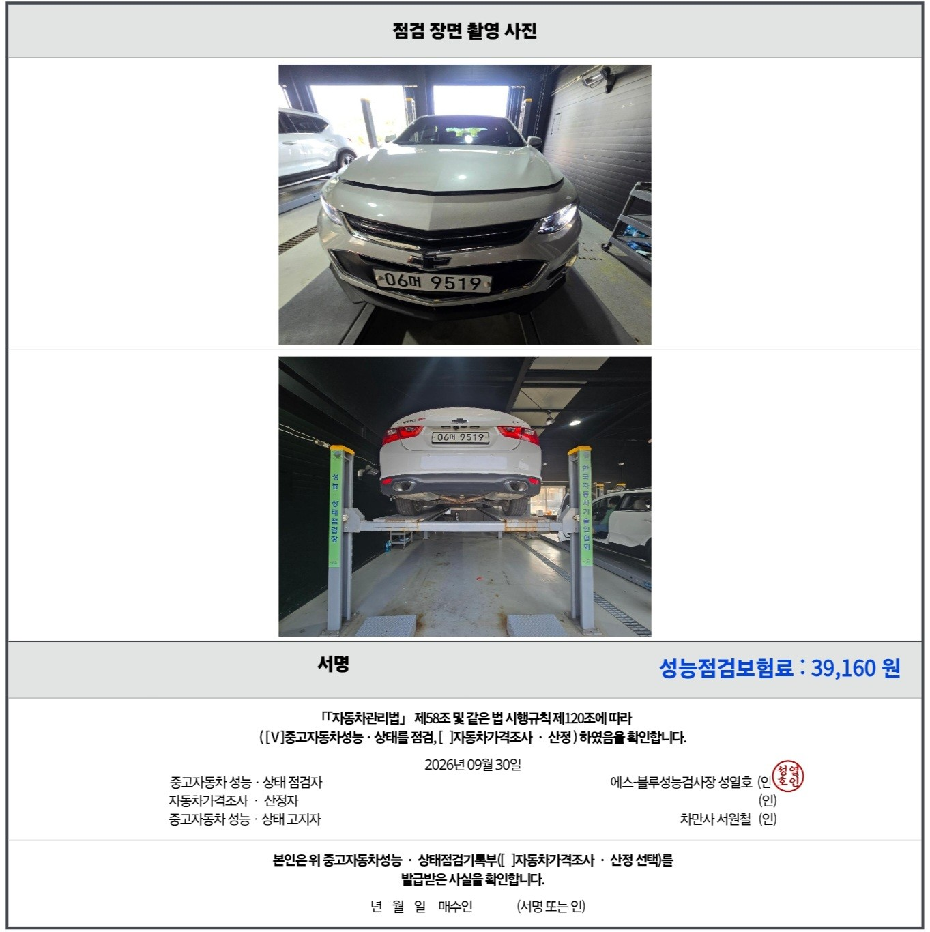 Chevrolet Korea Malibu 2017 — inspection photo 5