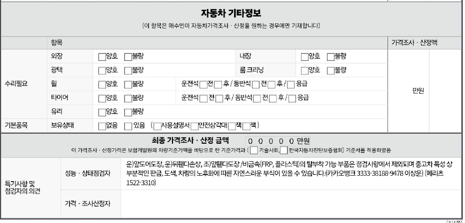 Chevrolet Korea Malibu 2017 — inspection photo 3