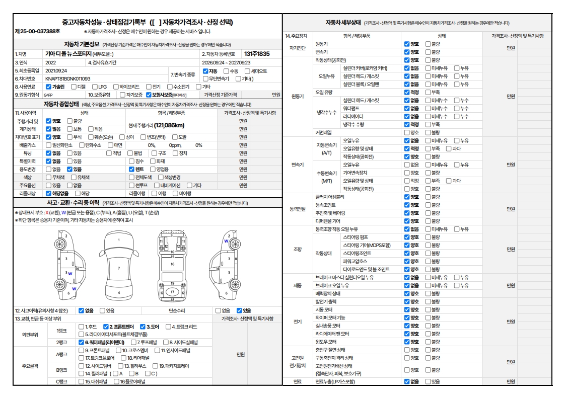 Kia Sportage 2022 — inspection photo 1