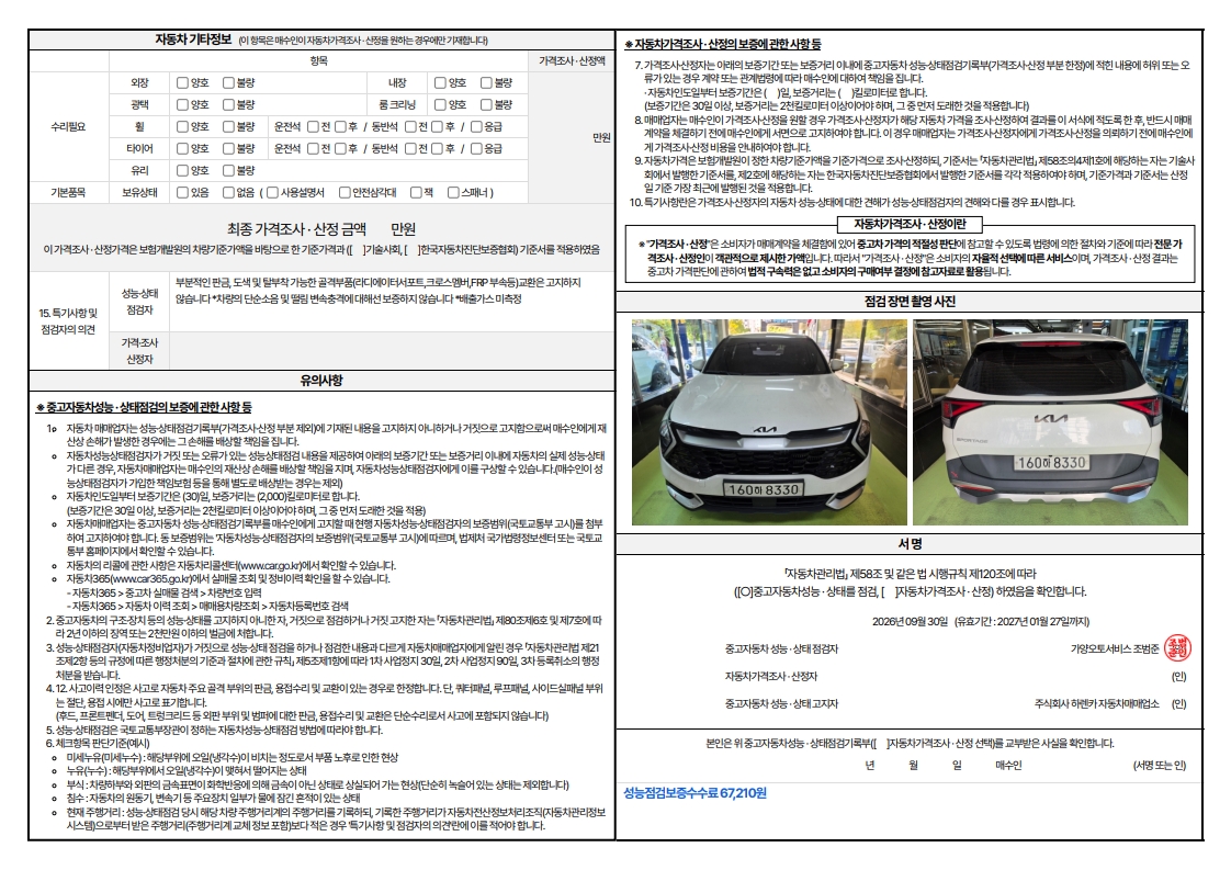Kia Sportage 2022 — inspection photo 2
