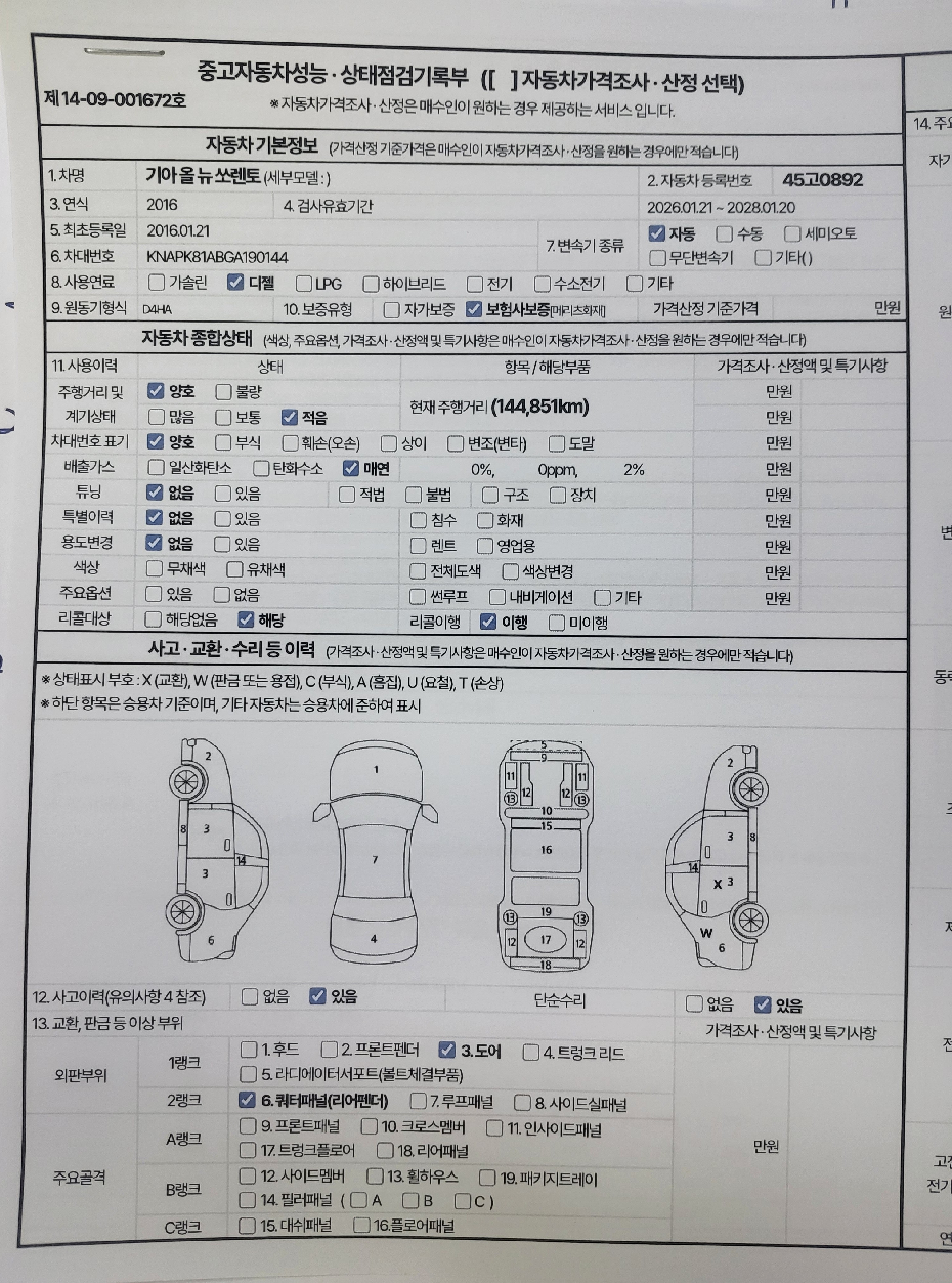 Kia Sorento 2016 — inspection photo 1