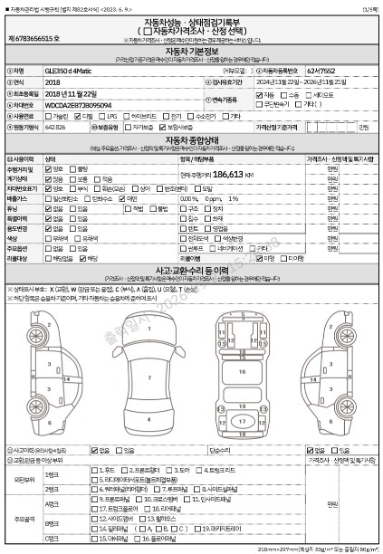 Mercedes-Benz GLE-Class 2018 — inspection photo 1