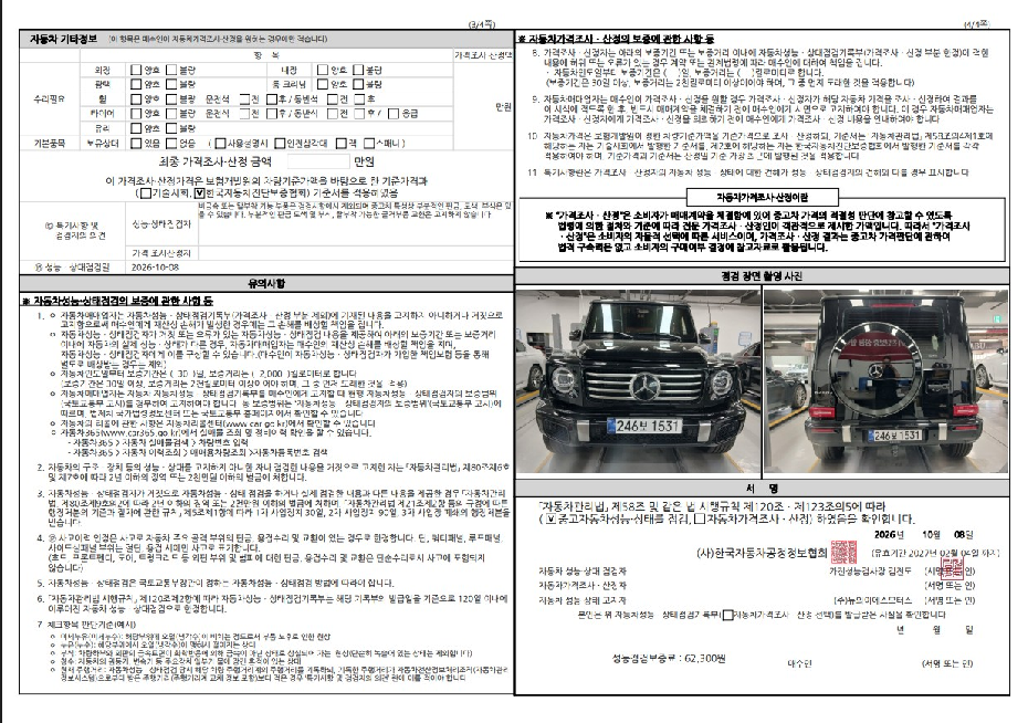 Mercedes-Benz G-Class 2026 — inspection photo 1
