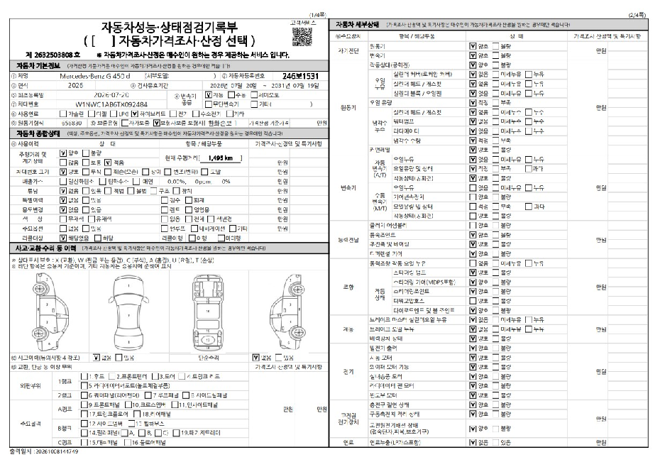 Mercedes-Benz G-Class 2026 — inspection photo 2