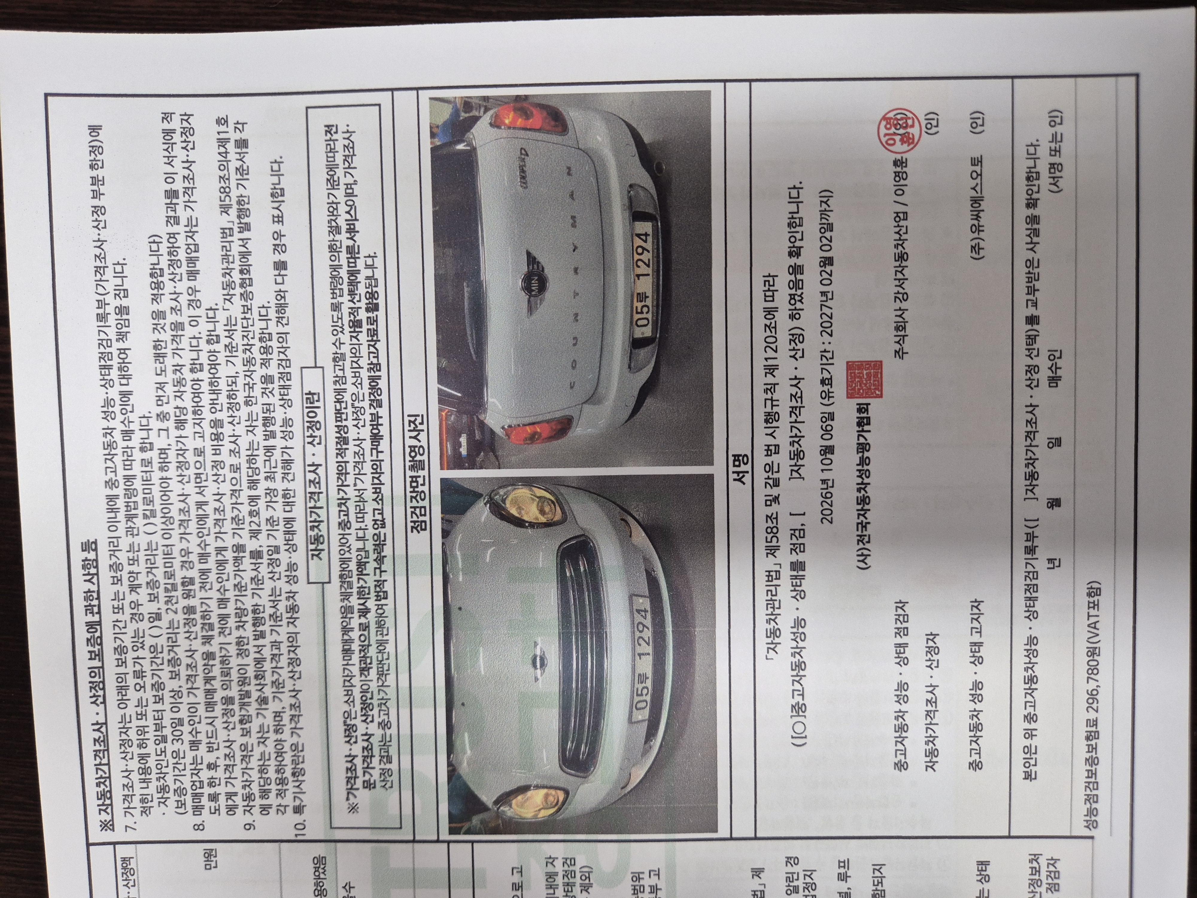 Mini Countryman 2015 — inspection photo 2