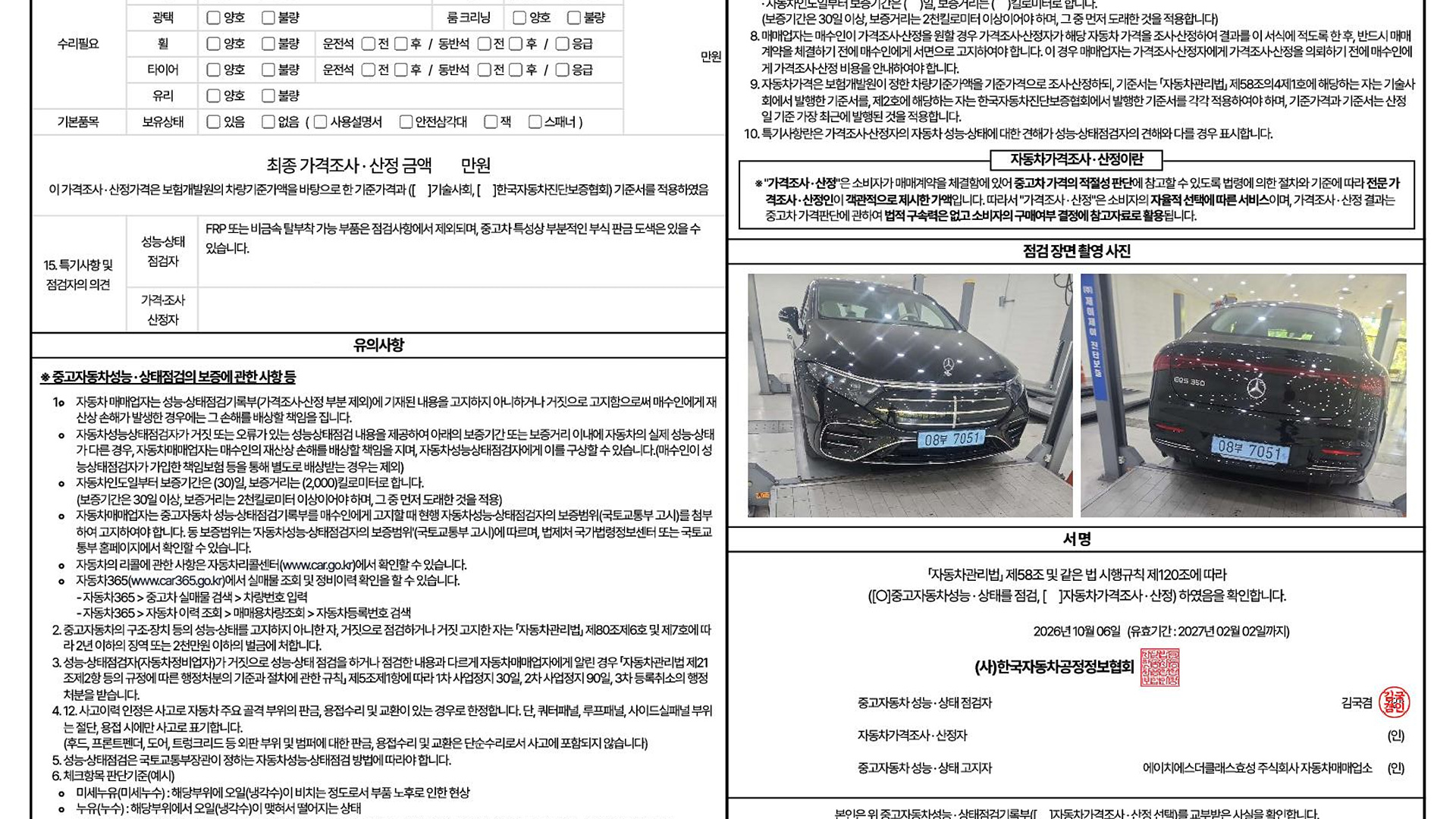 Mercedes-Benz EQS 2025 — inspection photo 2