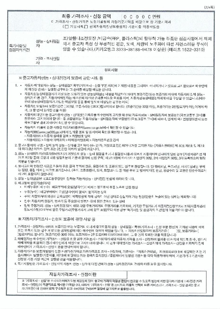 Renault Korea QM3 2014 — inspection photo 3