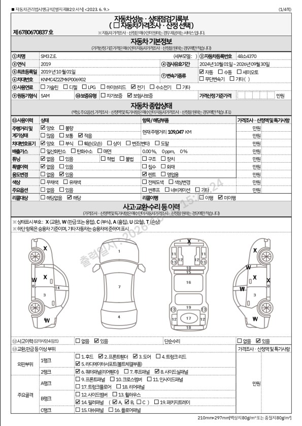 Renault Korea SM3 2019 — inspection photo 1