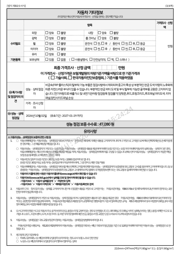 Renault Korea SM3 2019 — inspection photo 3