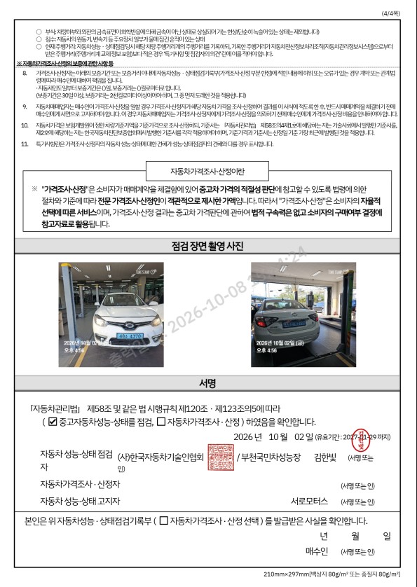 Renault Korea SM3 2019 — inspection photo 4