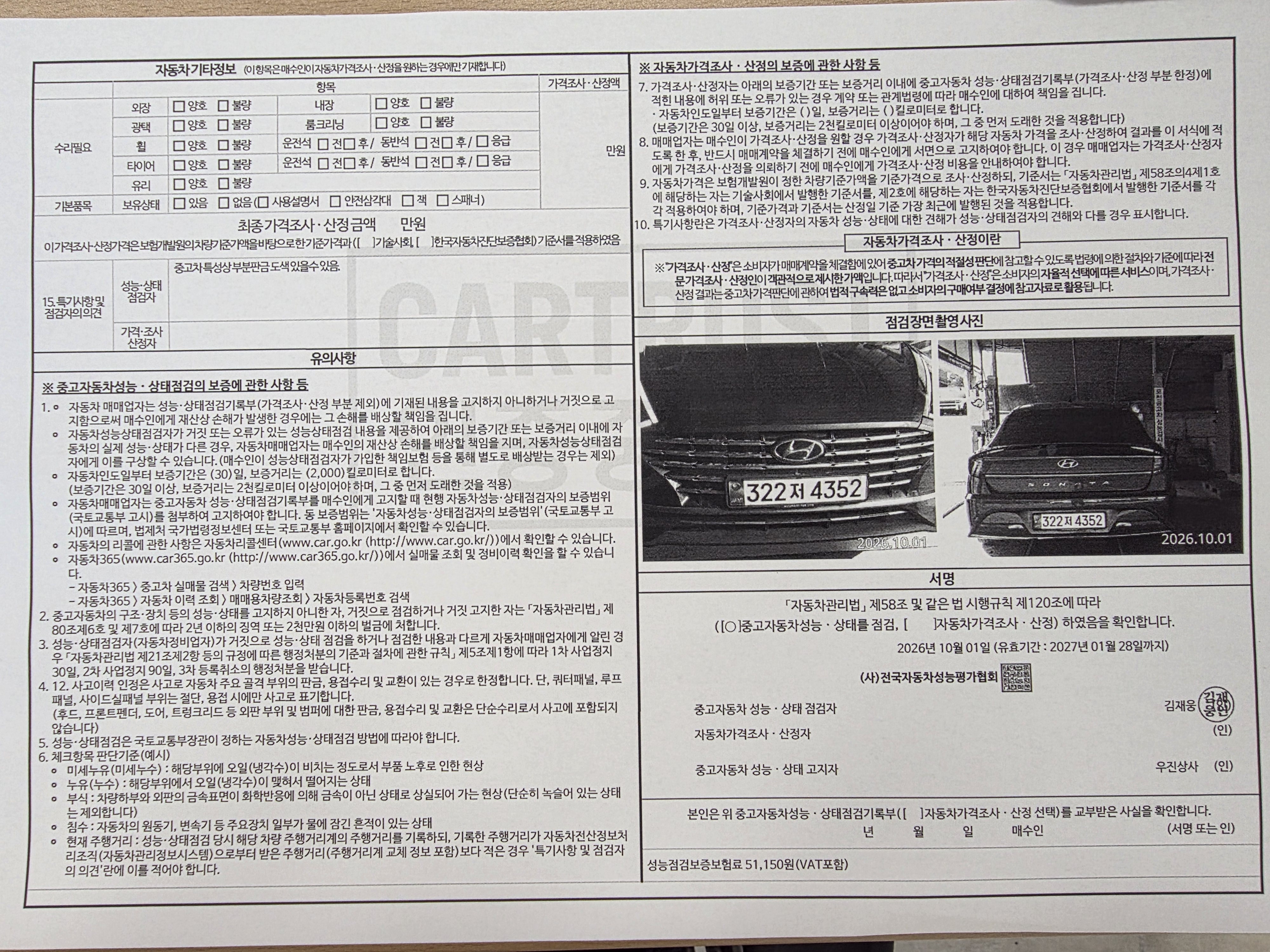 Hyundai Sonata 2021 — inspection photo 2