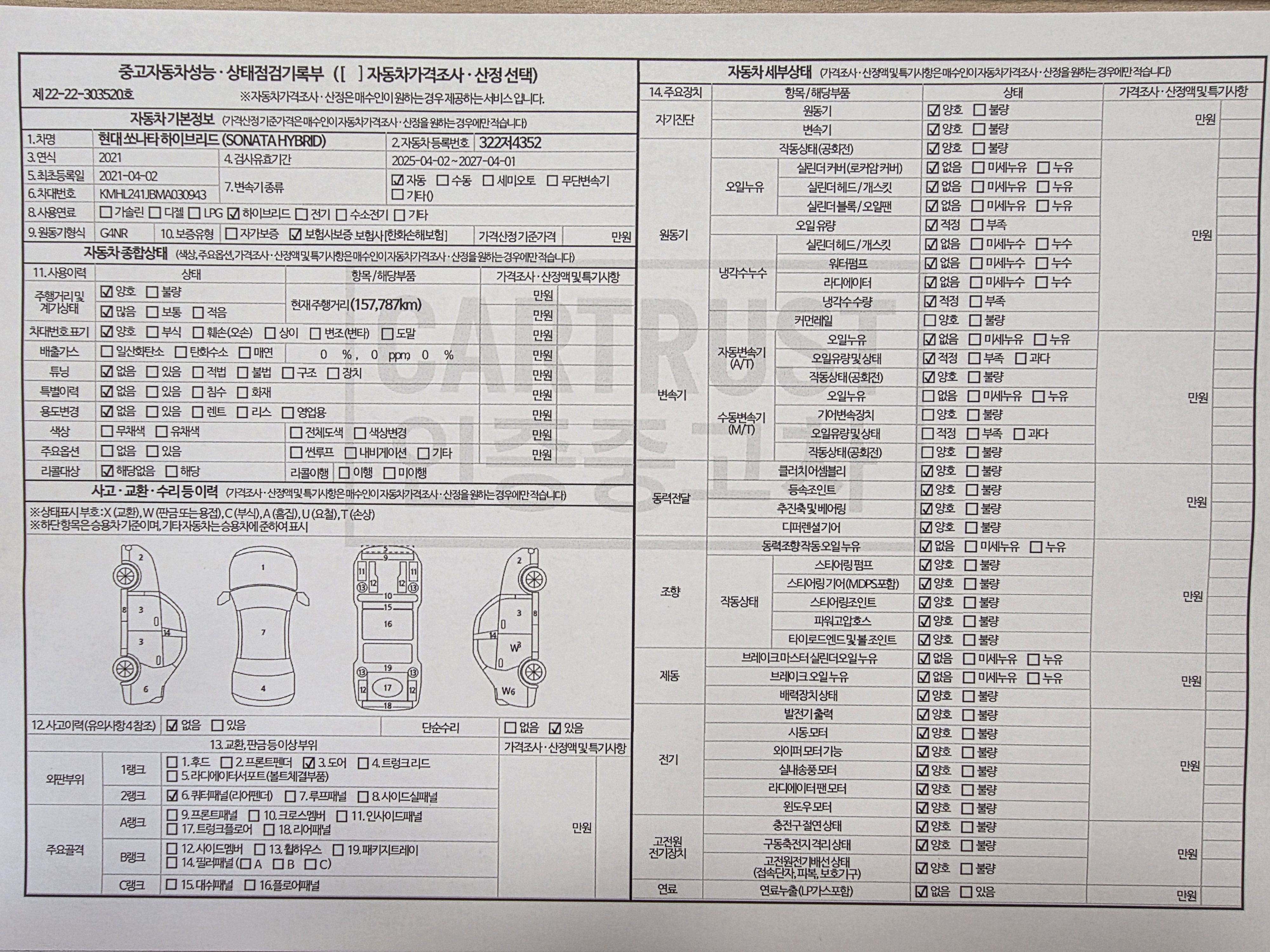 Hyundai Sonata 2021 — inspection photo 1