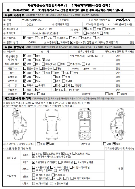Hyundai Sonata 2022 — inspection photo 1